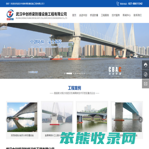 【官网】武汉中创桥梁防撞设施工程有限公司