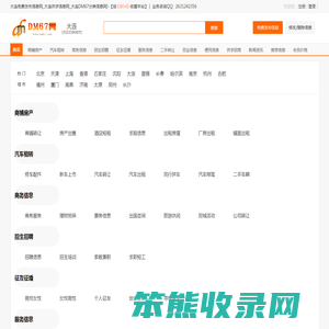 大连免费发布信息网