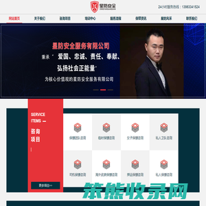 重庆专业私人保镖