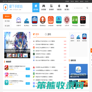 爱下手机站