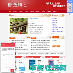 【官方】杂志采编征稿平台