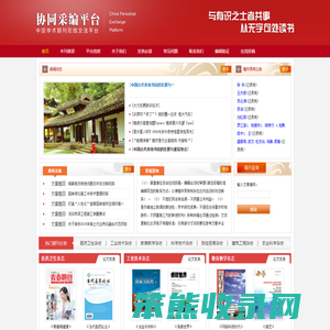 【官方】杂志采编征稿平台