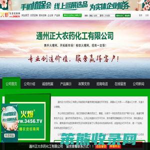 通州正大农药化工有限公司