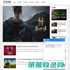 时事通