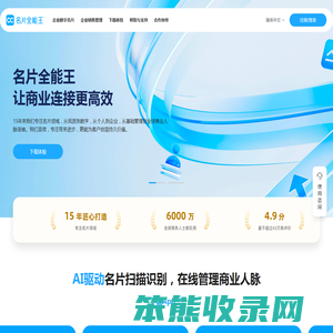 名片全能王
