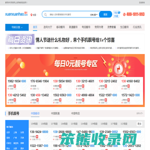 手机靓号