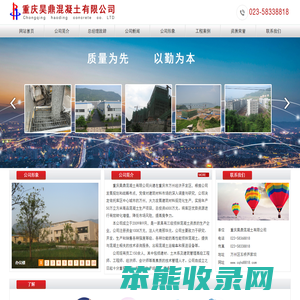 重庆昊鼎混凝土有限公司