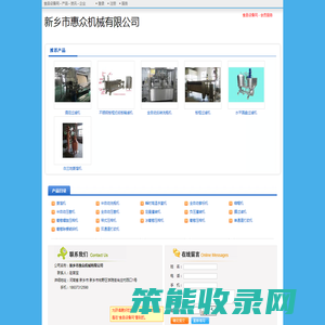 新乡市惠众机械有限公司