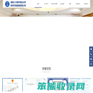 福建省人力境外就业服务有限公司