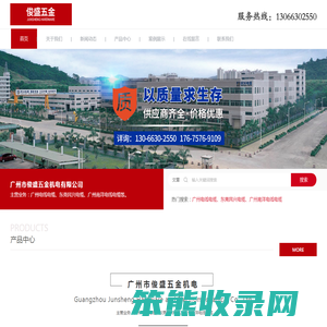 广州市俊盛五金机电有限公司
