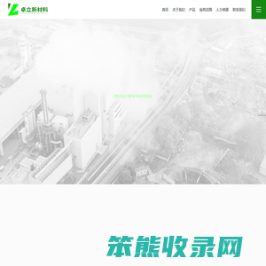 扬州卓立新材料科技有限公司