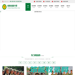军事夏令营