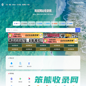 网站收录网