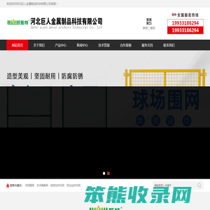 球场围网