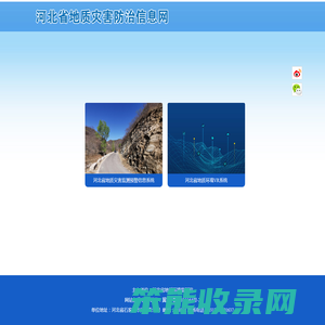 河北省地质灾害防治信息网