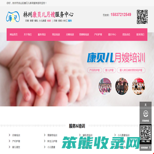 康贝儿月嫂服务中心