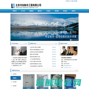 北京冷安制冷