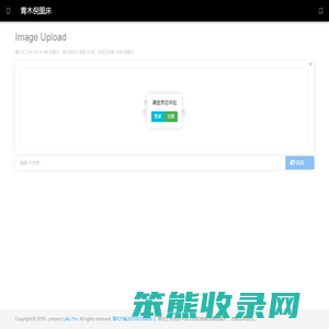 青木倪图床