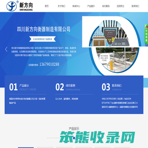 四川新方向衡器制造有限公司