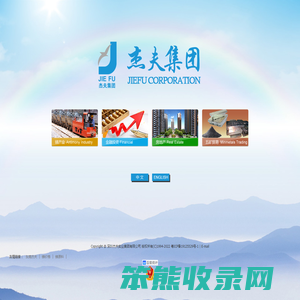 杰夫集团网站