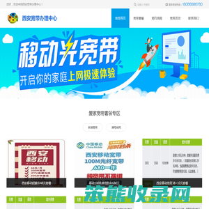 西安移动宽带