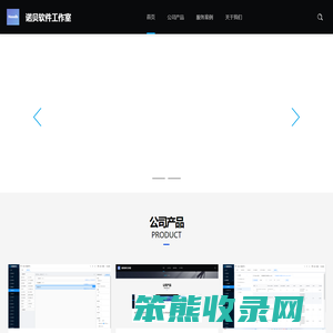 诺贝软件工作室
