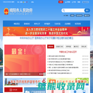 揭阳市人民政府门户网站