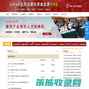 北大emba总裁培训班