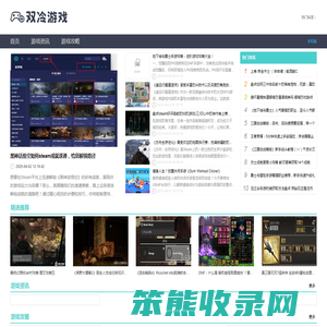 双冷游戏攻略网