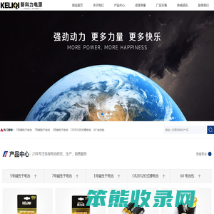 新乡市新科力电源有限公司
