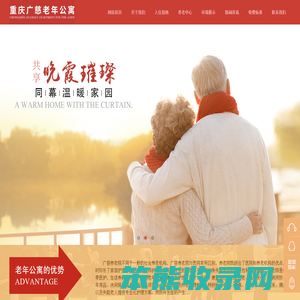 重庆养老院