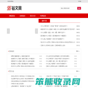 钻文网