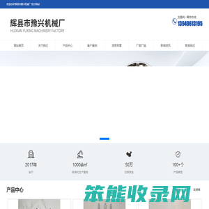 辉县市豫兴机械厂