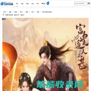 看DVD电影网,LOL80电影天堂网在线视频解析,好看的免费电影院网站大全