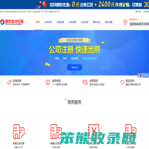 宛城公司注册,宛城代理记账(企业注册/新公司注册/代办营业执照/个体户注册)