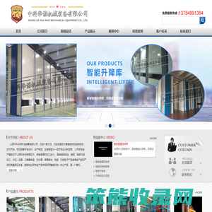 山西中科华诺机械装备有限公司