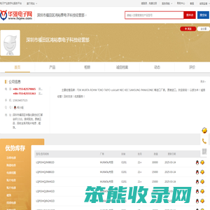 深圳市福田区鸿裕泰电子科技经营部