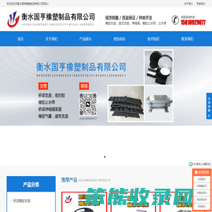 衡水国亨橡塑制品有限公司
