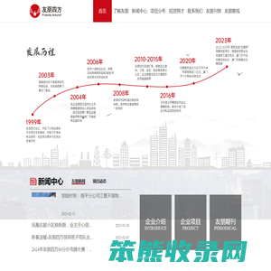 厦门友朋四方物业管理有限公司