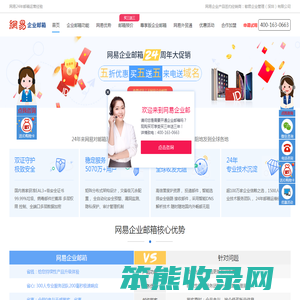 网易企业邮箱