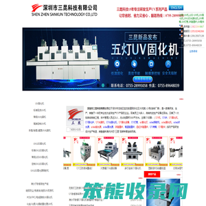 专业UV机