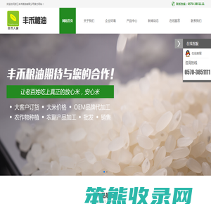 浙江丰禾粮油有限公司