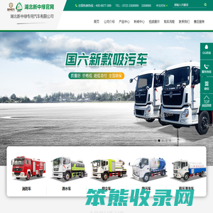 湖北新中绿专用汽车有限公司