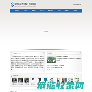 徐州华至燃控科技有限公司