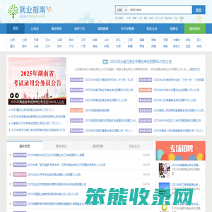 就业指南网