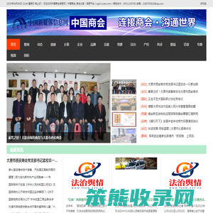中国商会信息网