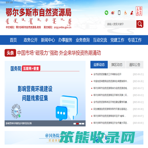 鄂尔多斯市自然资源局