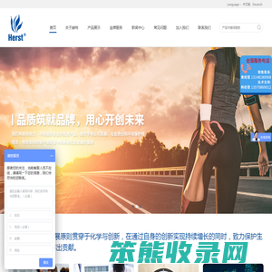 赫特国际集团