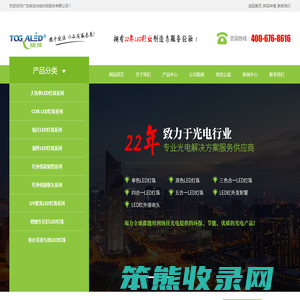 台湾统佳光电,LED灯珠,贴片LED灯珠,大功率LED灯珠,直插LED灯珠,0603LED灯珠,0805LED灯珠,0402灯珠,LED灯珠厂家