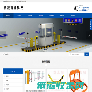 道闸杆价格,道闸,挡车杆,济宁捷晟智能科技工程有限公司